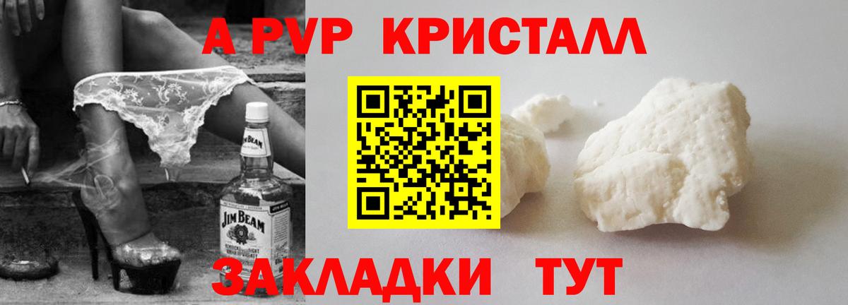 Alfa_PVP VHQ  Вход с VPN  APVP кристаллы  A PVP VHQ  Туапсе 