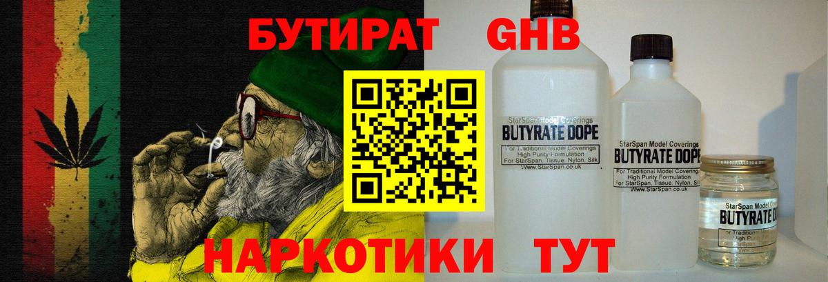 БУТИРАТ 99%  Вход с VPN  Туапсе 