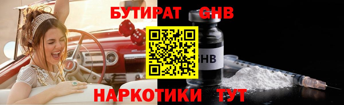 Бутират бутандиол Туапсе