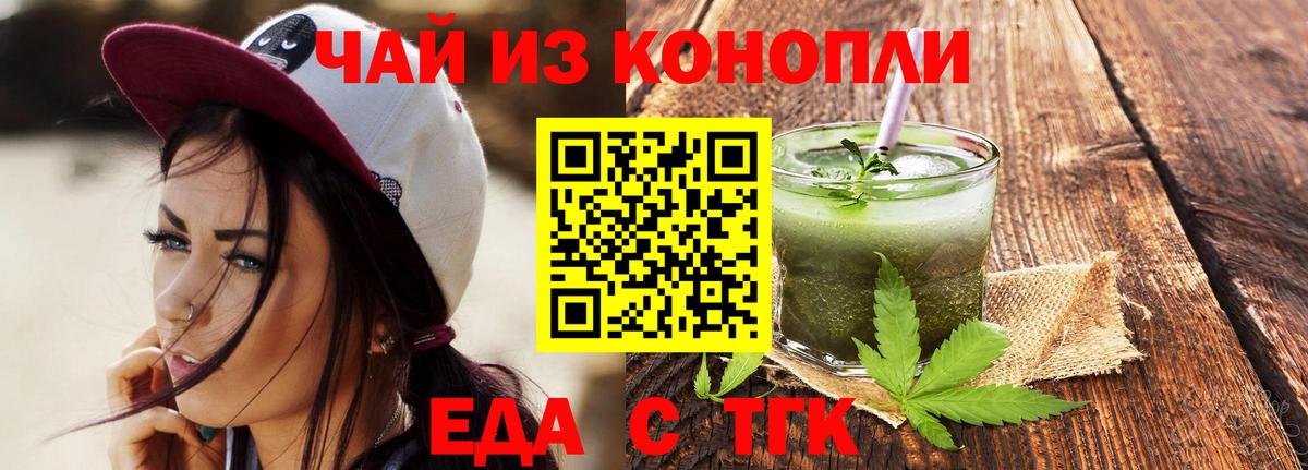 Еда ТГК марихуана Туапсе