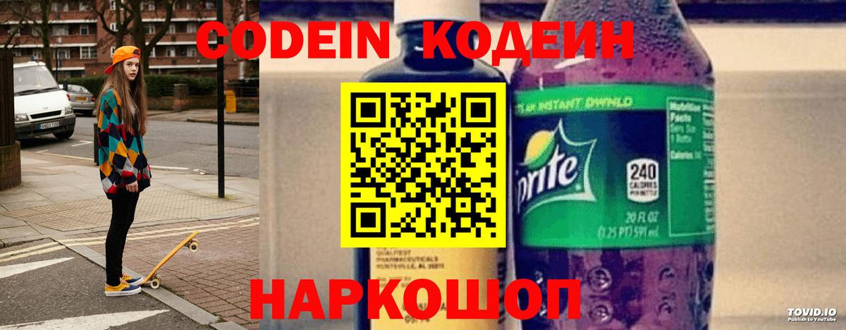 Кодеиновый сироп Lean Purple Drank Туапсе