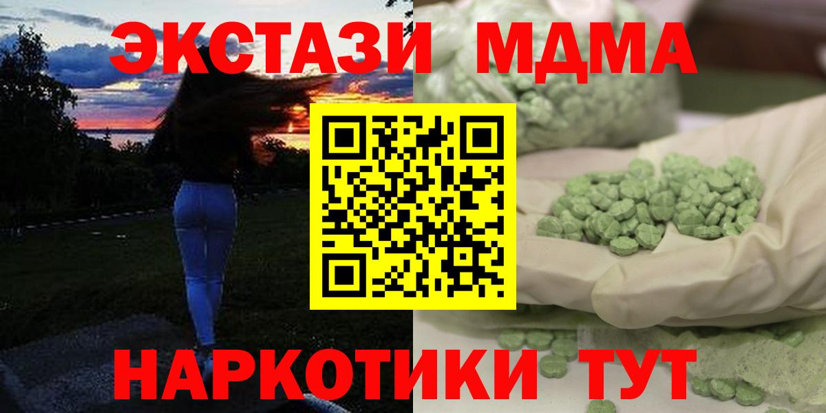 Туапсе  MDMA VHQ  Вход с VPN  МДМА кристаллы 