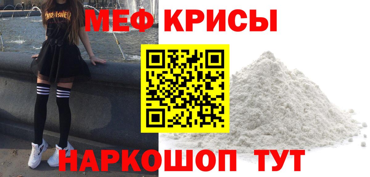 Меф мяу мяу  Туапсе