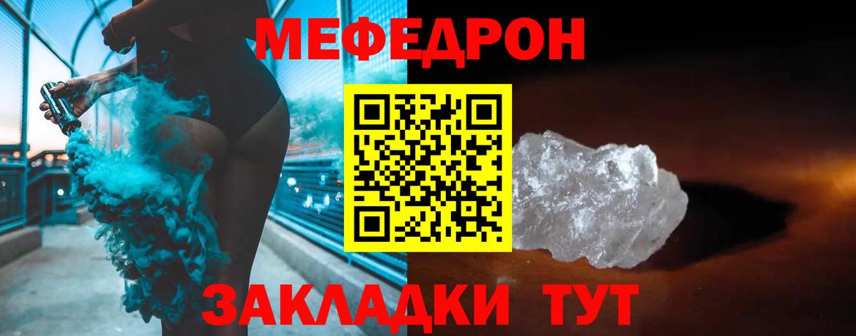 МЯУ-МЯУ 4 MMC  Мефедрон  Туапсе  Вход с VPN 