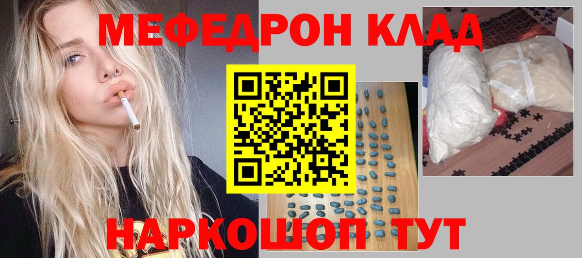 Меф Туапсе